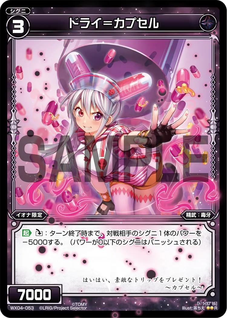 ドライ＝カプセル