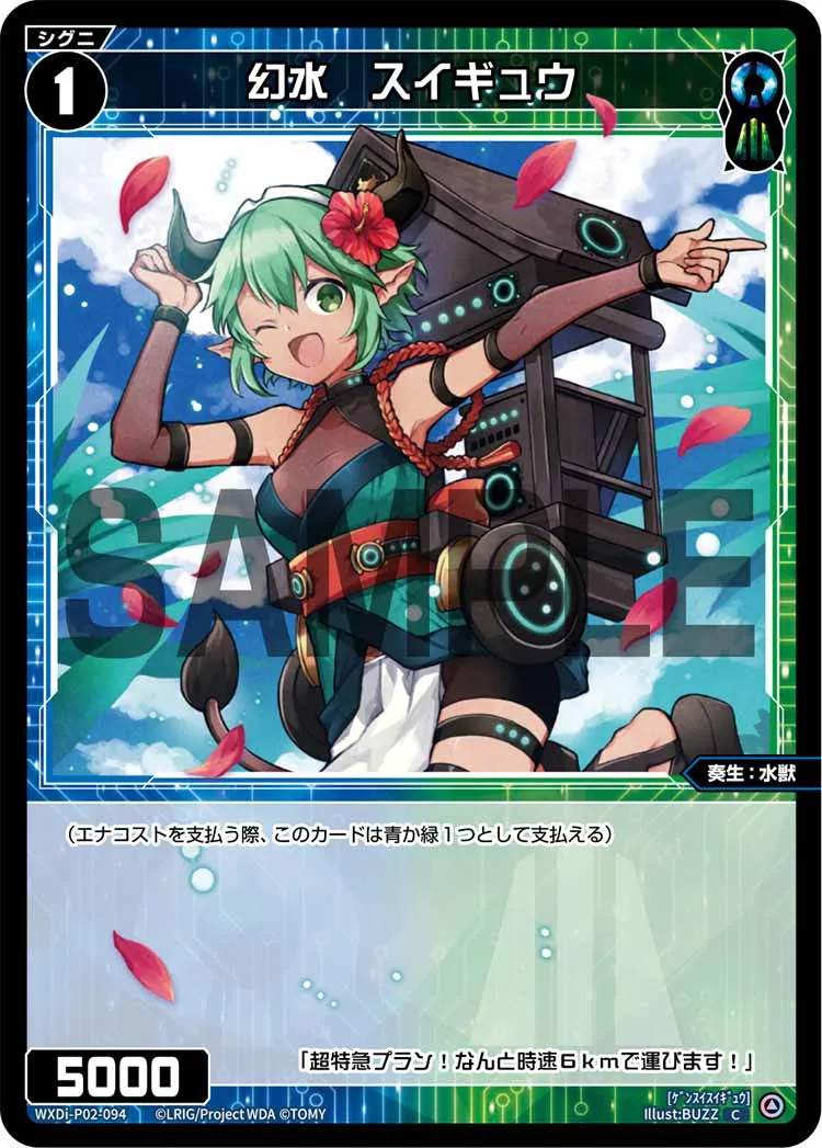 幻水　スイギュウ