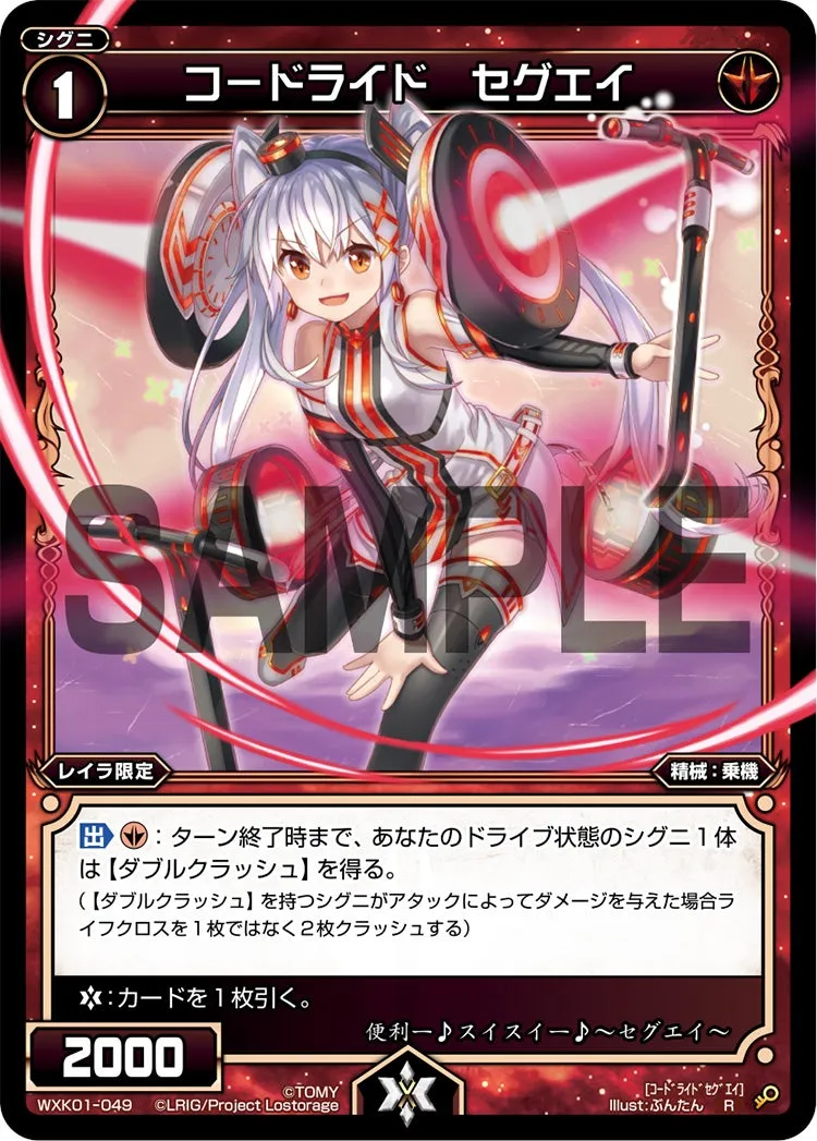コードライド　セグエイ