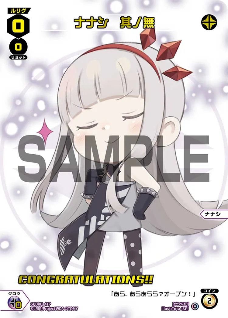ナナシ　其ノ無（コングラッチュレーションVer.）