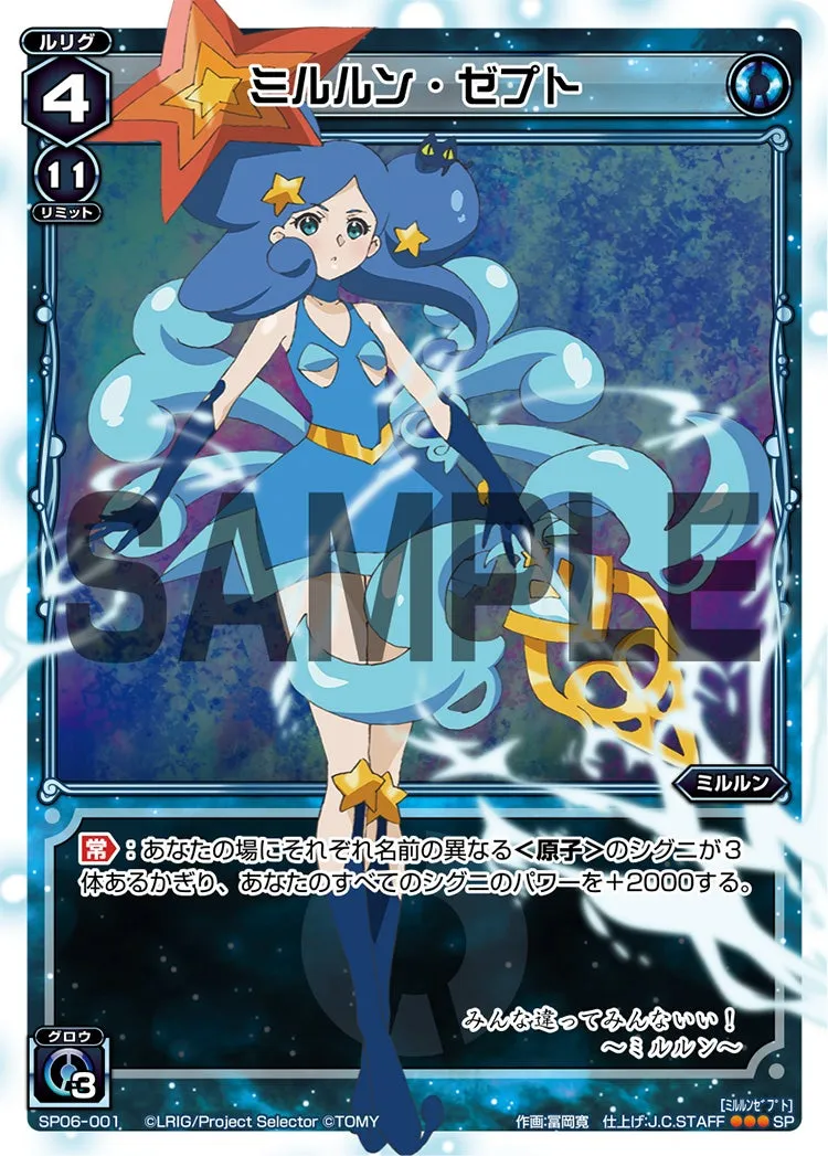 ミルルン・ゼプト（「selector spread WIXOSS」 BOX1 初回限定特典）