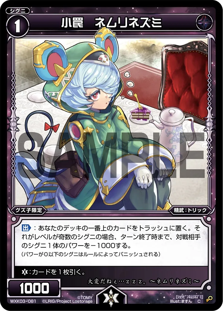 小罠　ネムリネズミ