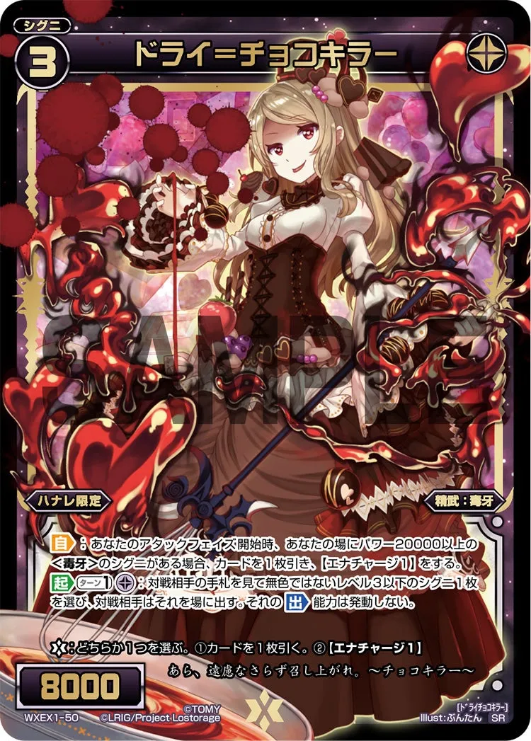 ドライ＝チョコキラー