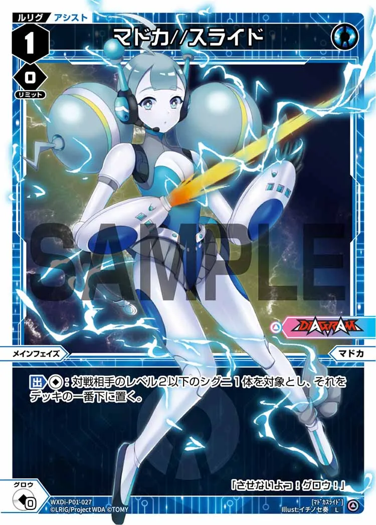 マドカ//スライド