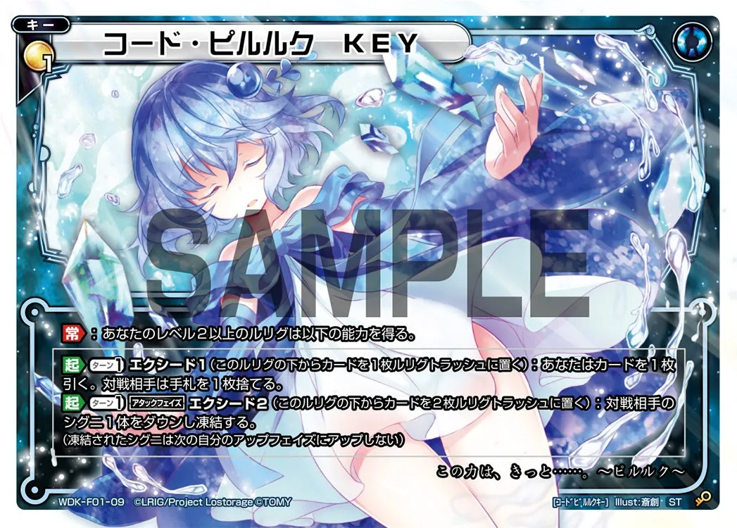 コード・ピルルク　ＫＥＹ