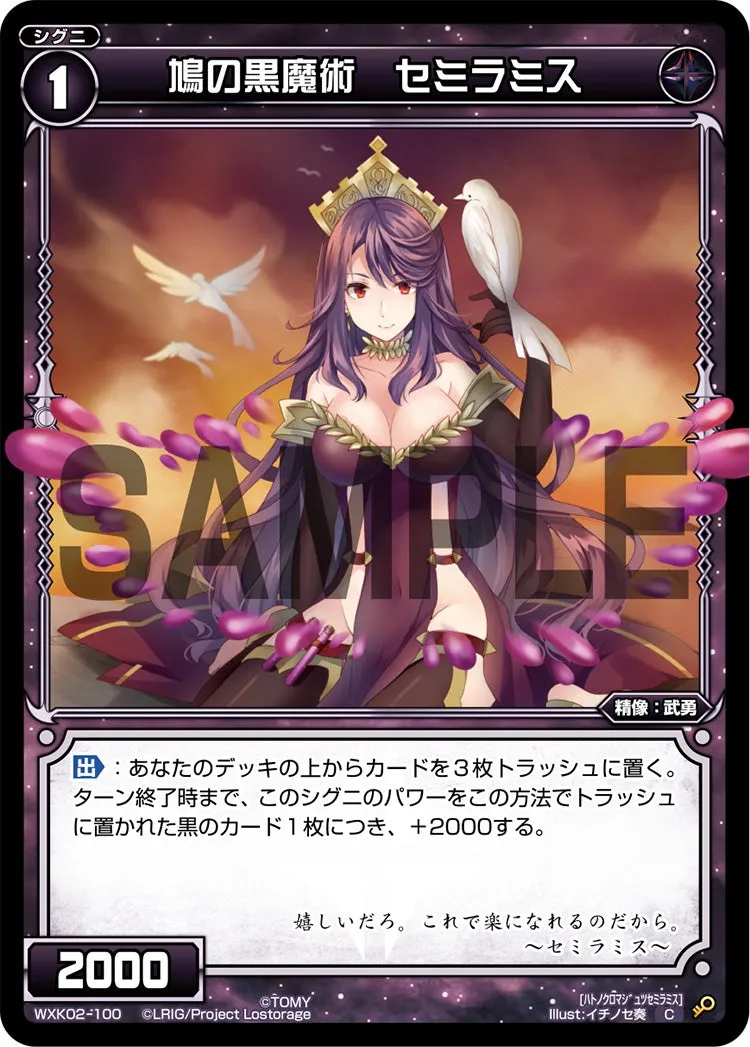 鳩の黒魔術　セミラミス