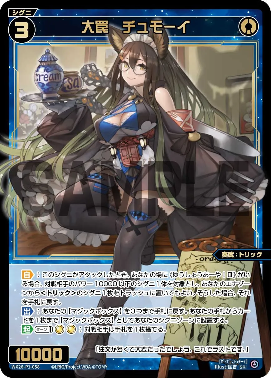 大罠　チュモーイ