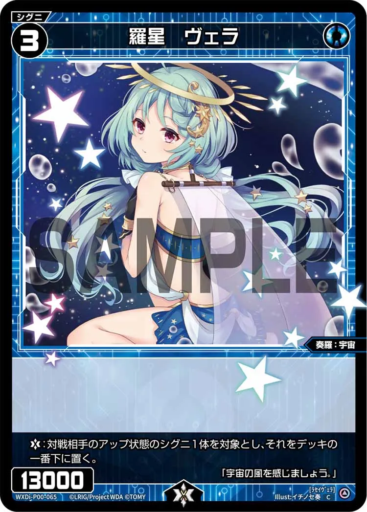 羅星　ヴェラ