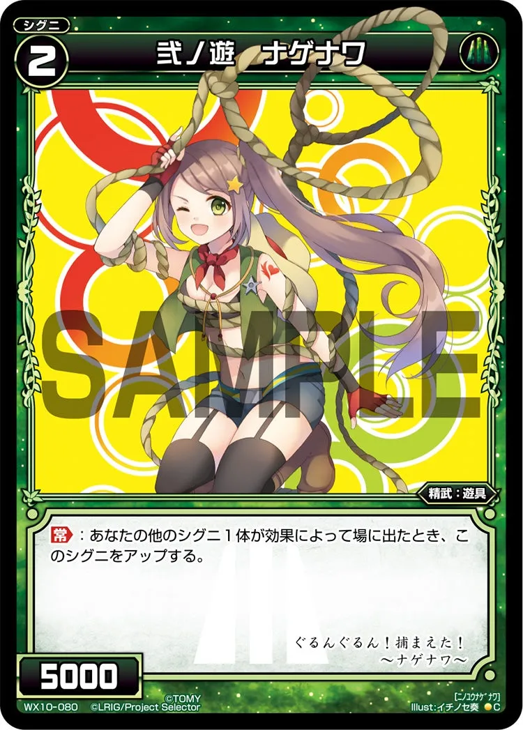 弐ノ遊　ナゲナワ