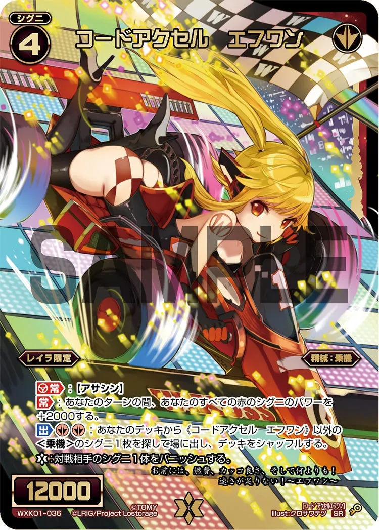 コードアクセル　エフワン