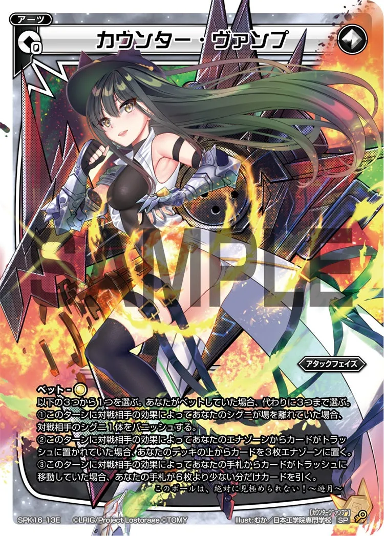 カウンター・ヴァンプ（PRカード 2020年6月～7月Ver.）