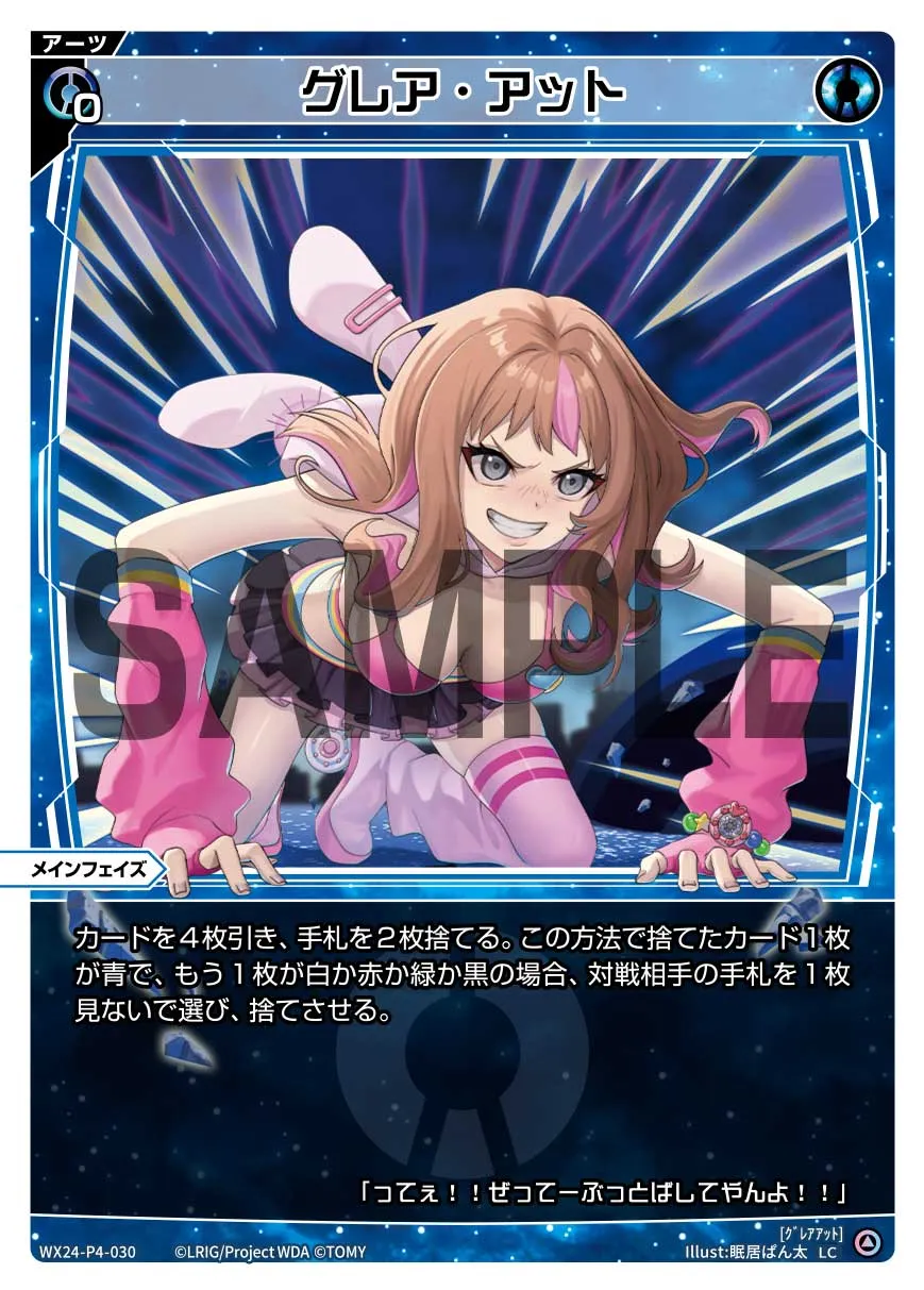 グレア・アット