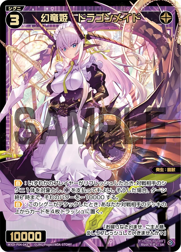 幻竜姫　ドラゴンメイド