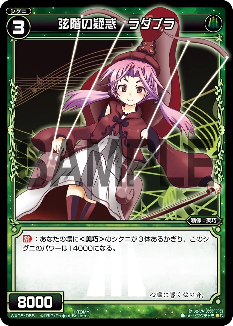 弦階の疑惑　ラダブラ