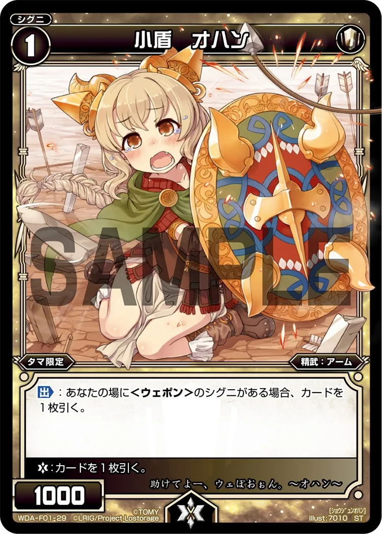 小盾　オハン