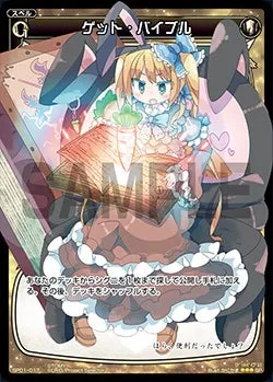 ゲット・バイブル（「selector infected WIXOSS」 BOX1 初回限定特典）