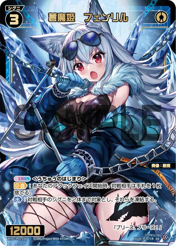 蒼魔姫　フェンリル