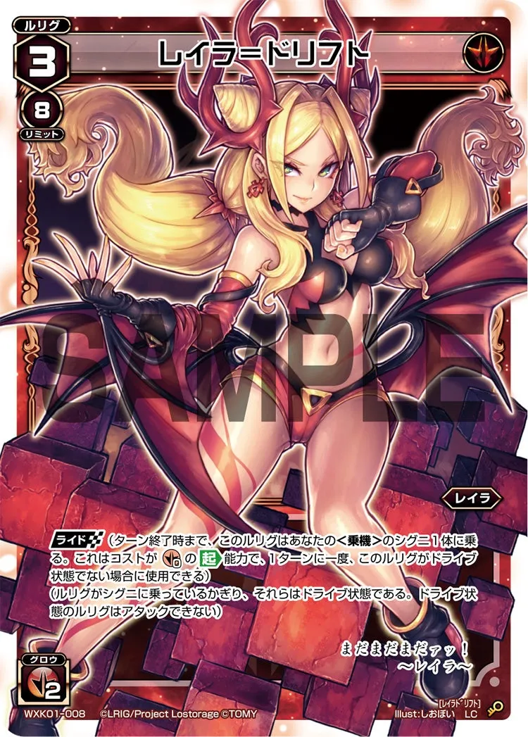 レイラ＝ドリフト