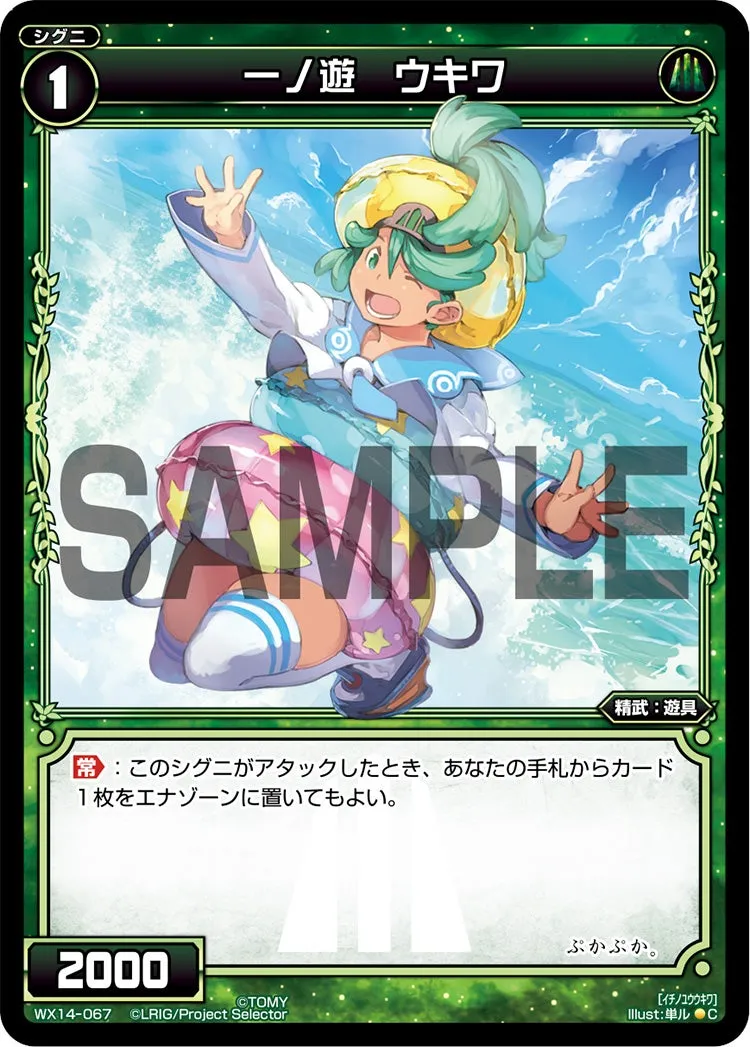 一ノ遊　ウキワ