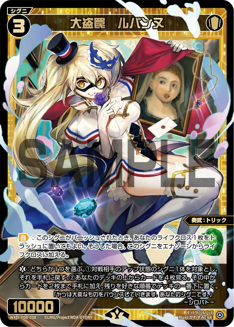 大盗罠　ルパンヌ