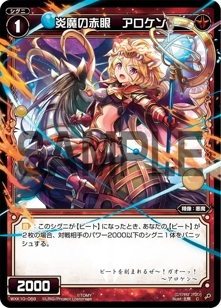 炎魔の赤眼　アロケン