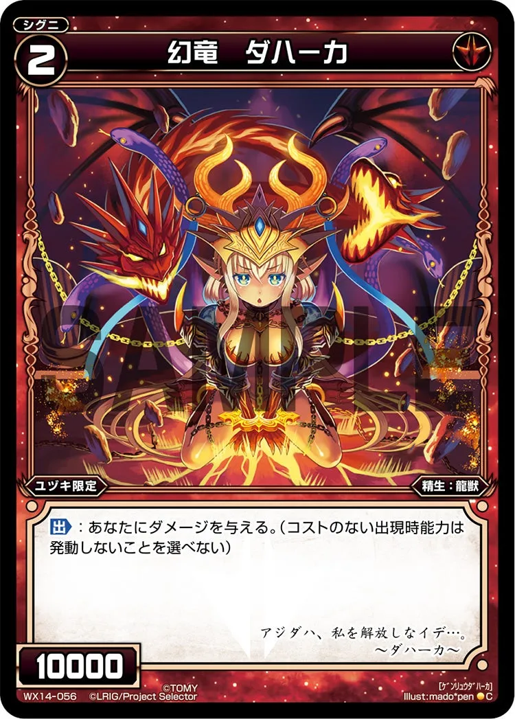 幻竜　ダハーカ