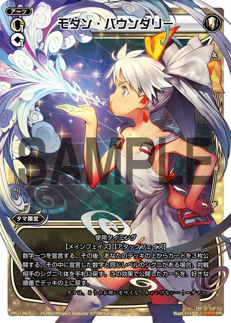 モダン・バウンダリー（「selector spread WIXOSS」 BOX1 一部店舗購入特典）