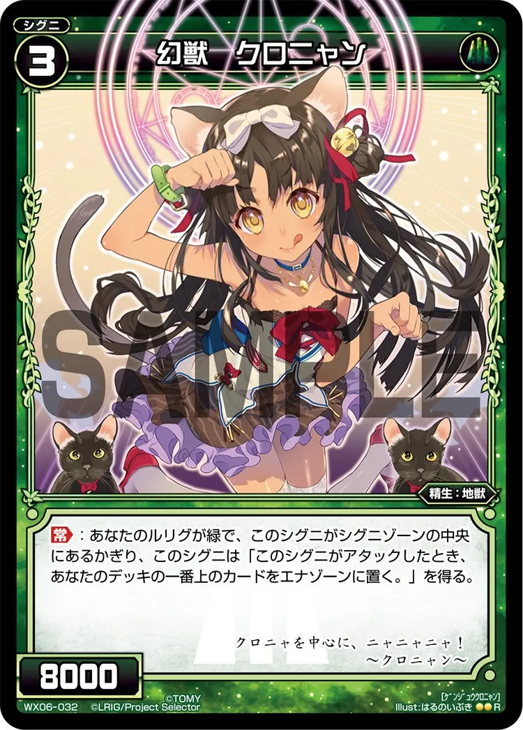 幻獣　クロニャン