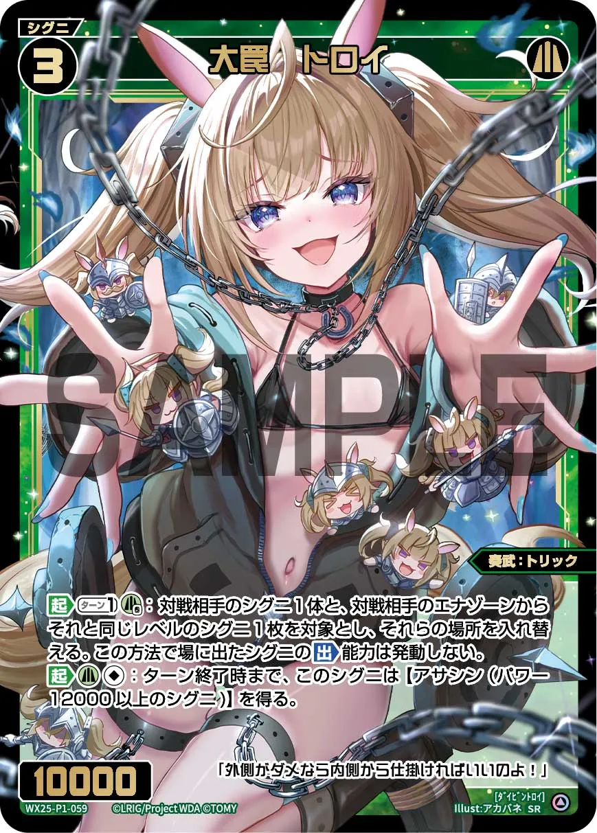 大罠　トロイ