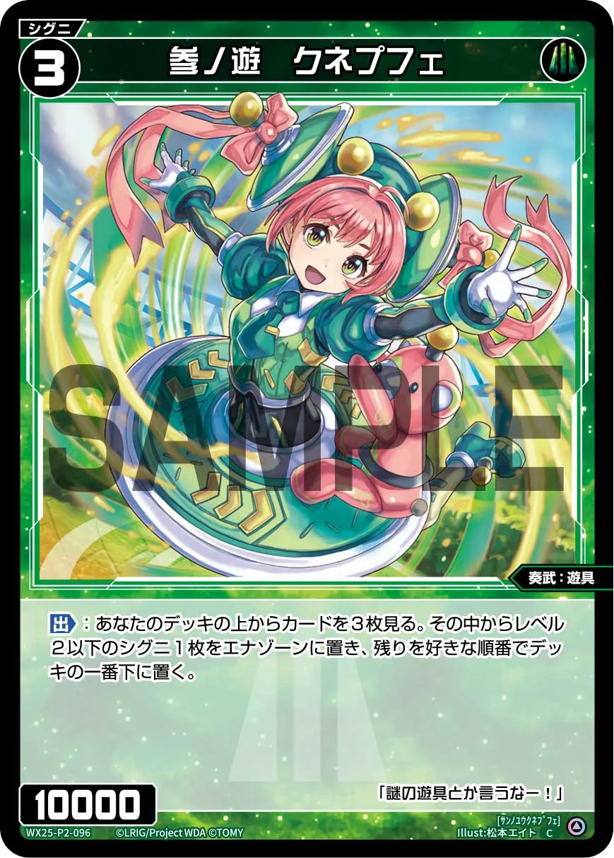 参ノ遊　クネプフェ