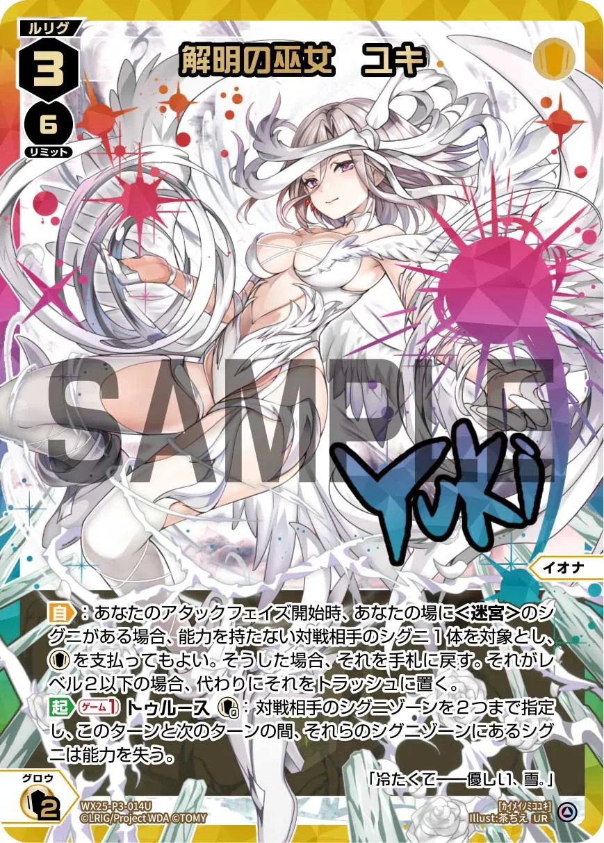 解明の巫女　ユキ