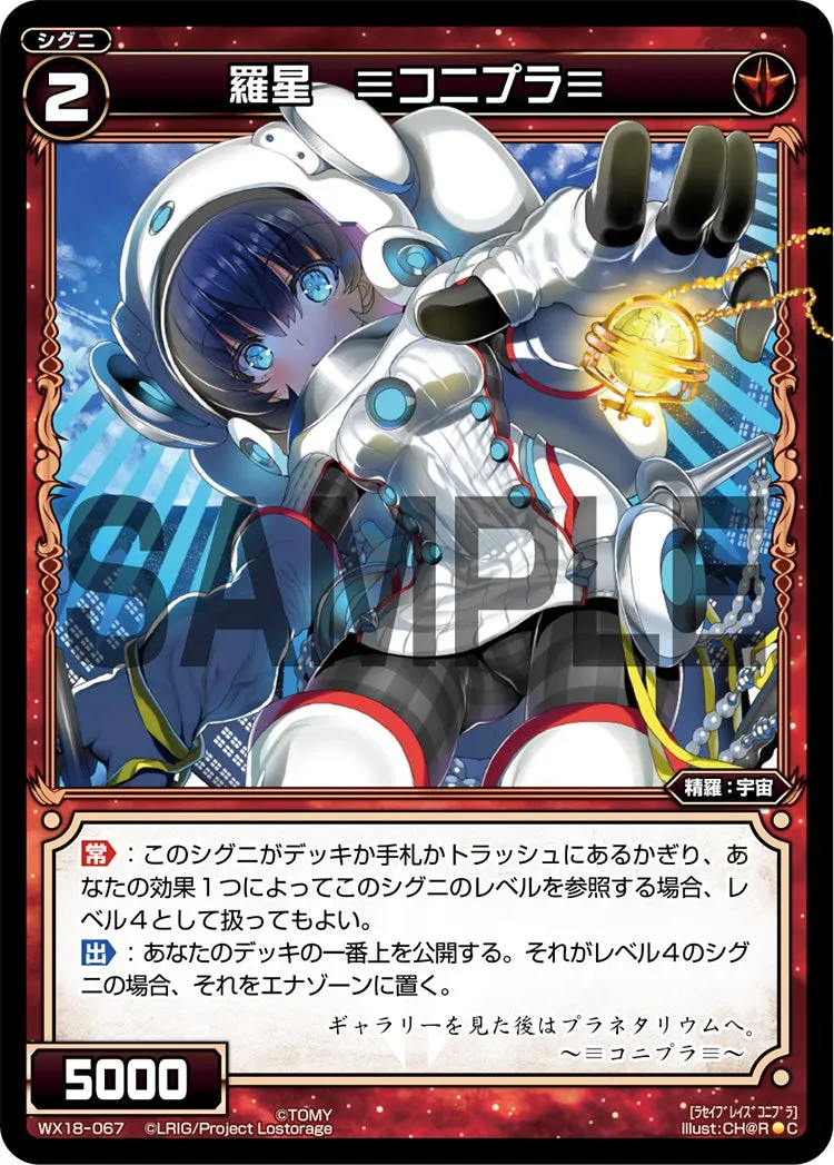 羅星　≡コニプラ≡