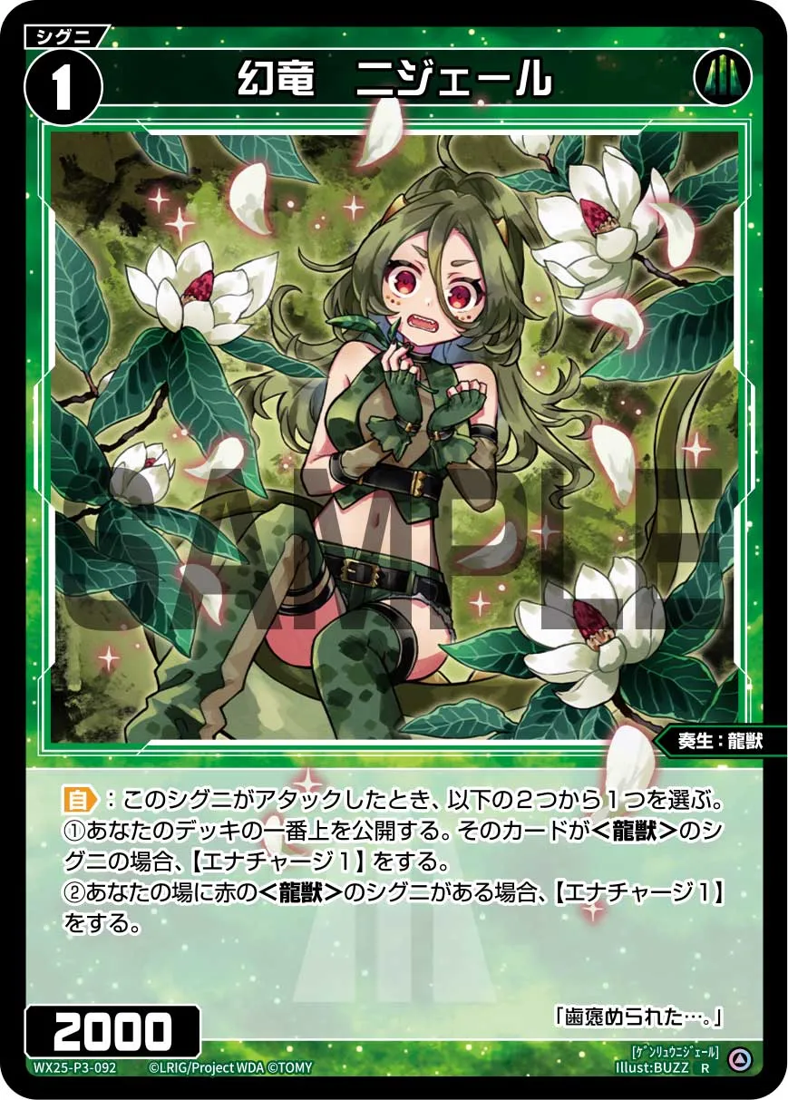 幻竜　ニジェール