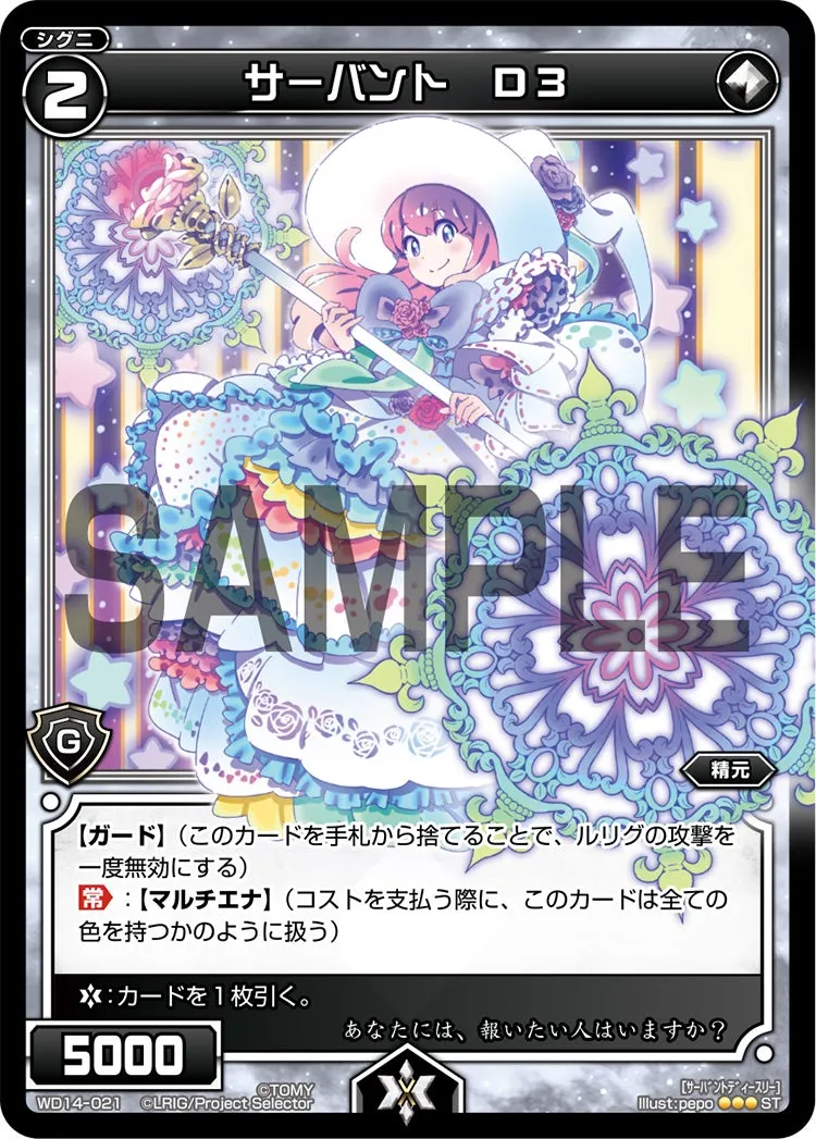 サーバント　Ｄ３