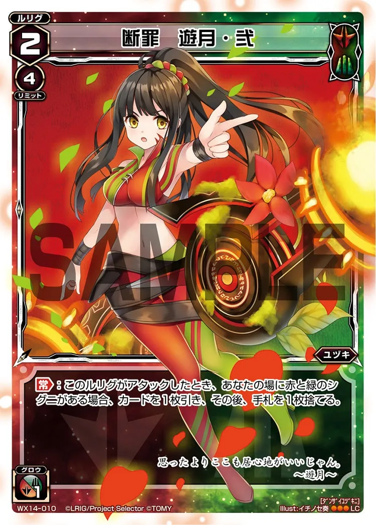 断罪　遊月・弐