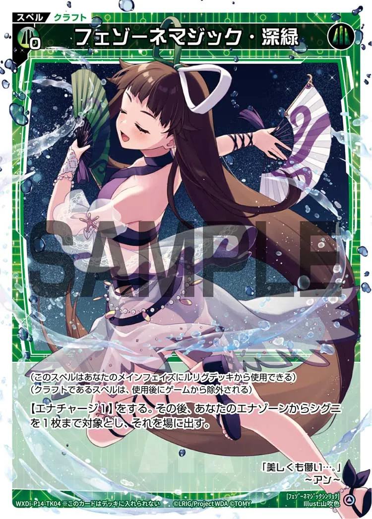 フェゾーネマジック・深緑