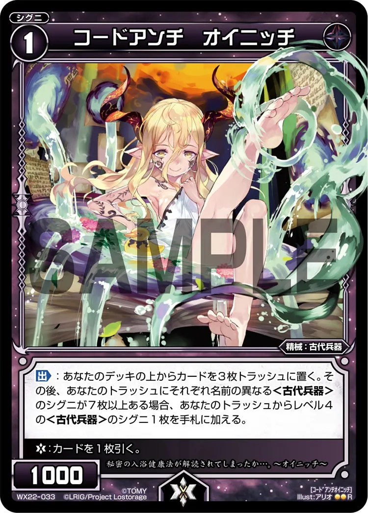 コードアンチ　オイニッチ