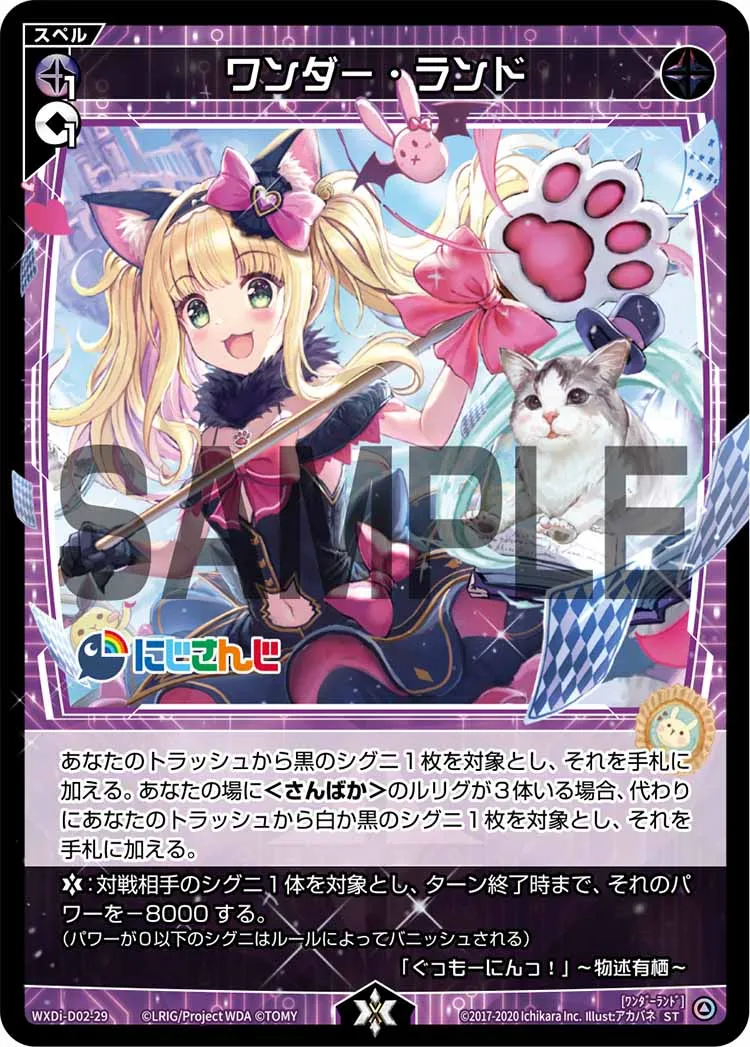 ワンダー・ランド