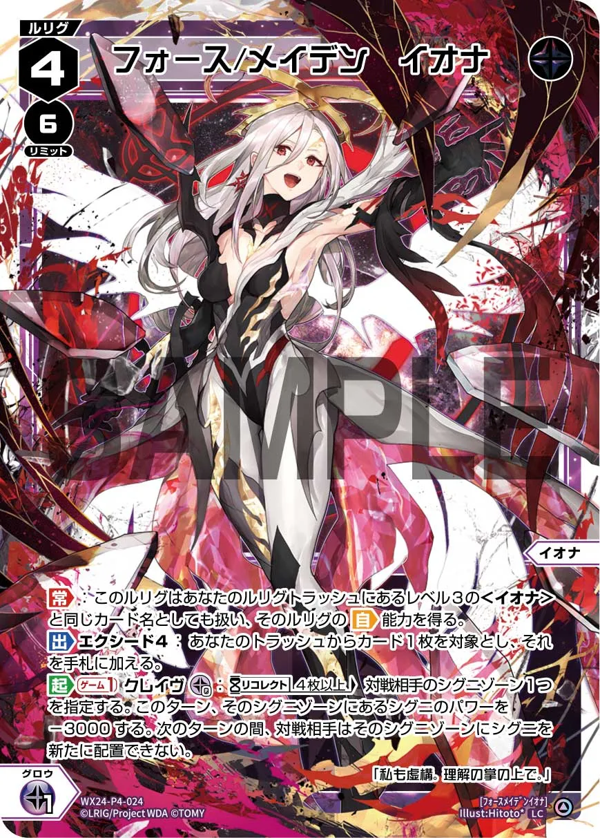 フォース/メイデン　イオナ