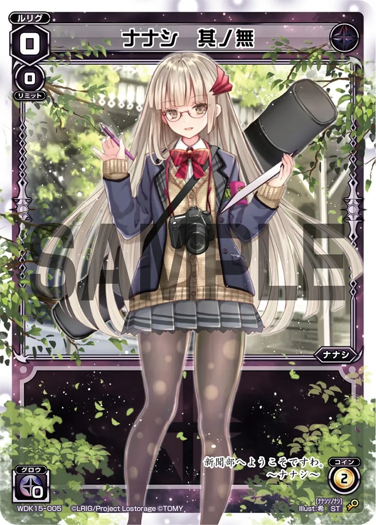 ナナシ　其ノ無