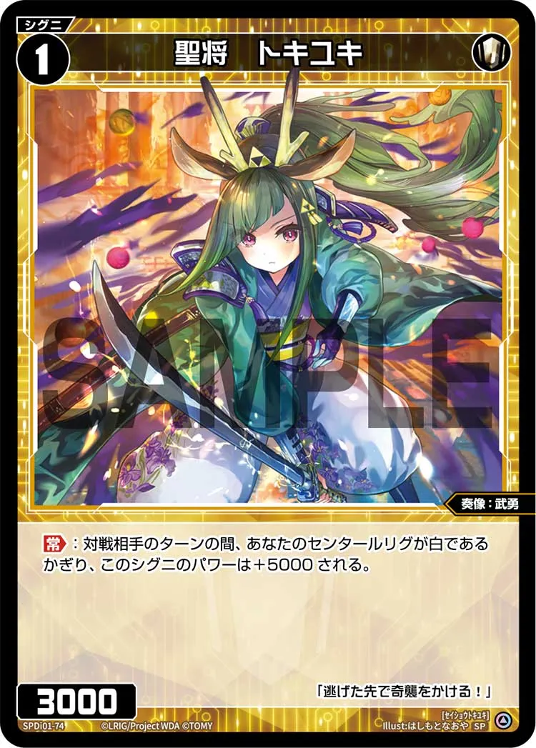 聖将　トキユキ