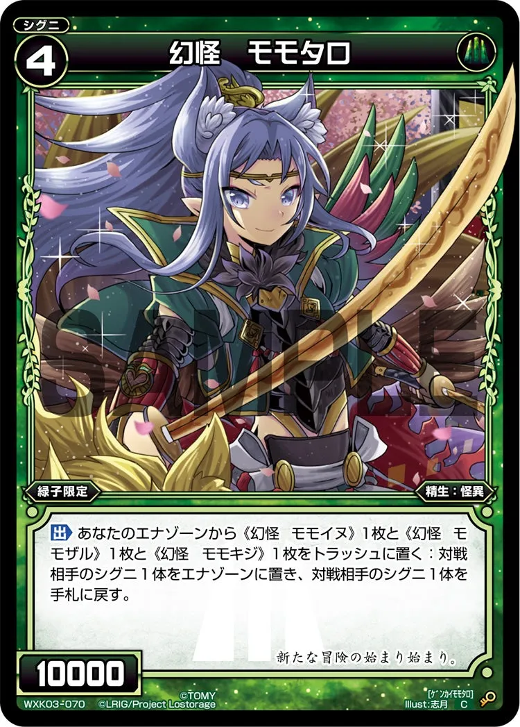 幻怪　モモタロ