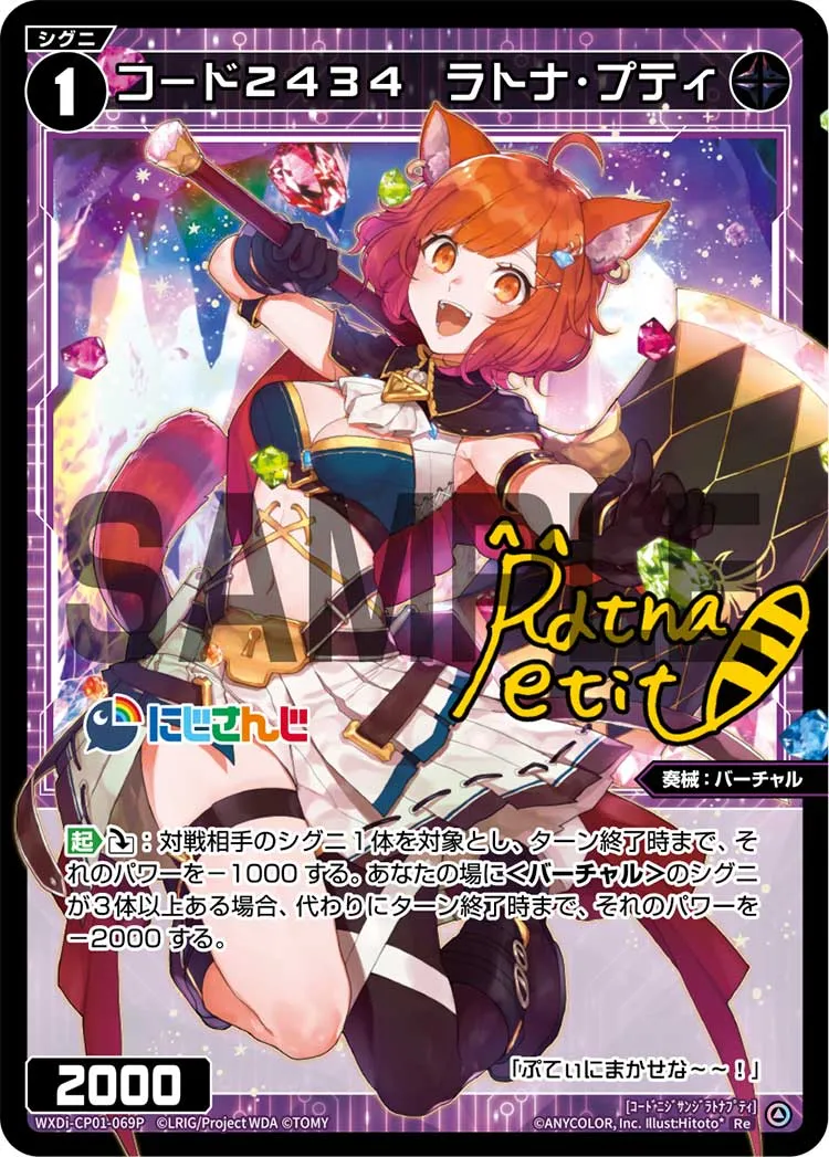 コード２４３４　ラトナ・プティ