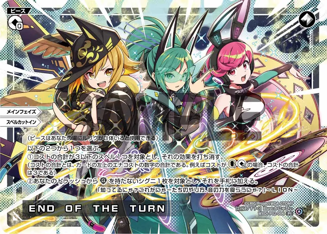END OF THE TURN