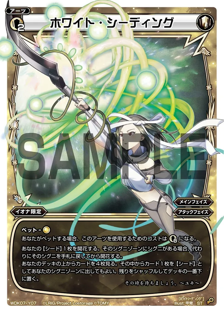 ホワイト・シーディング