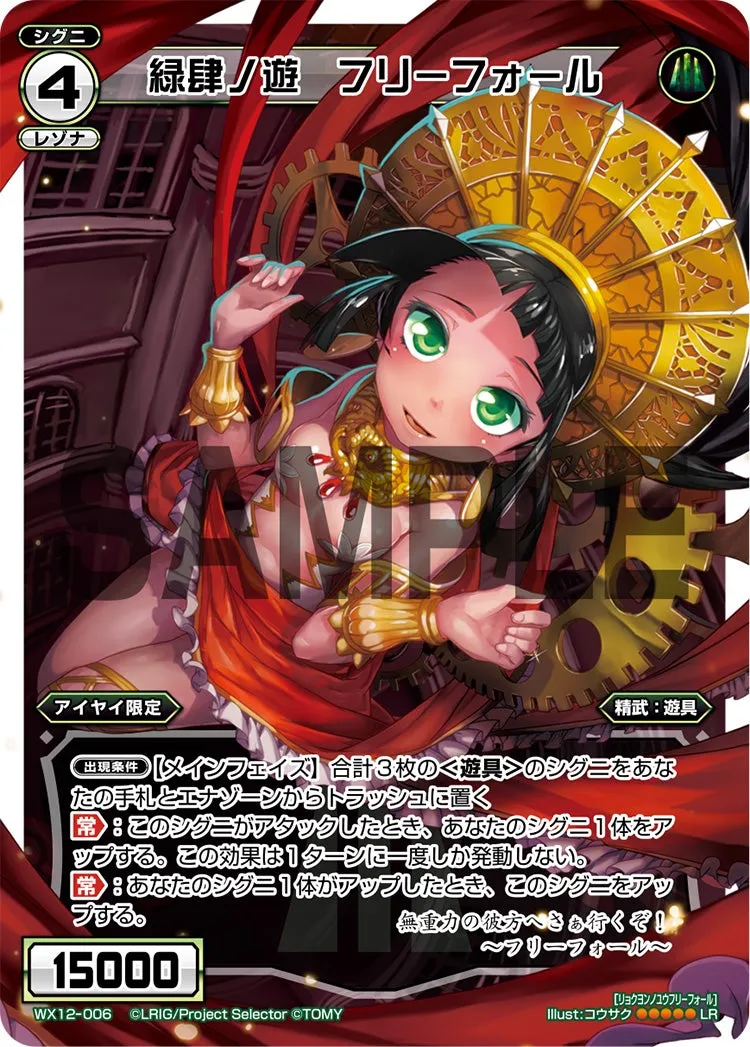 緑肆ノ遊　フリーフォール