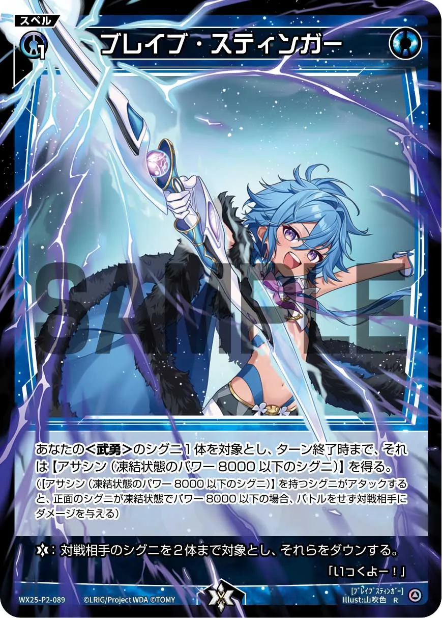 ブレイブ・スティンガー