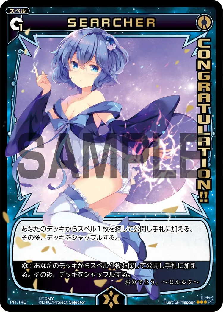 ＳＥＡＲＣＨＥＲ（WIXOSS PARTY 2015年3-4月度congratulationカード）