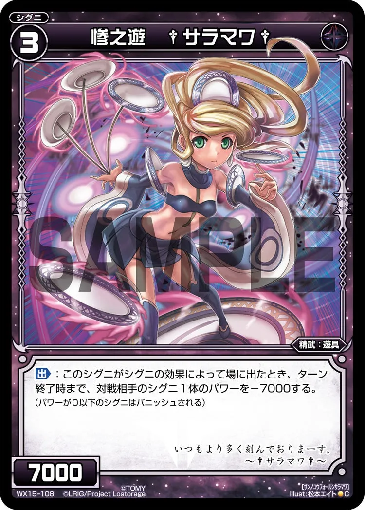 惨之遊　†サラマワ†