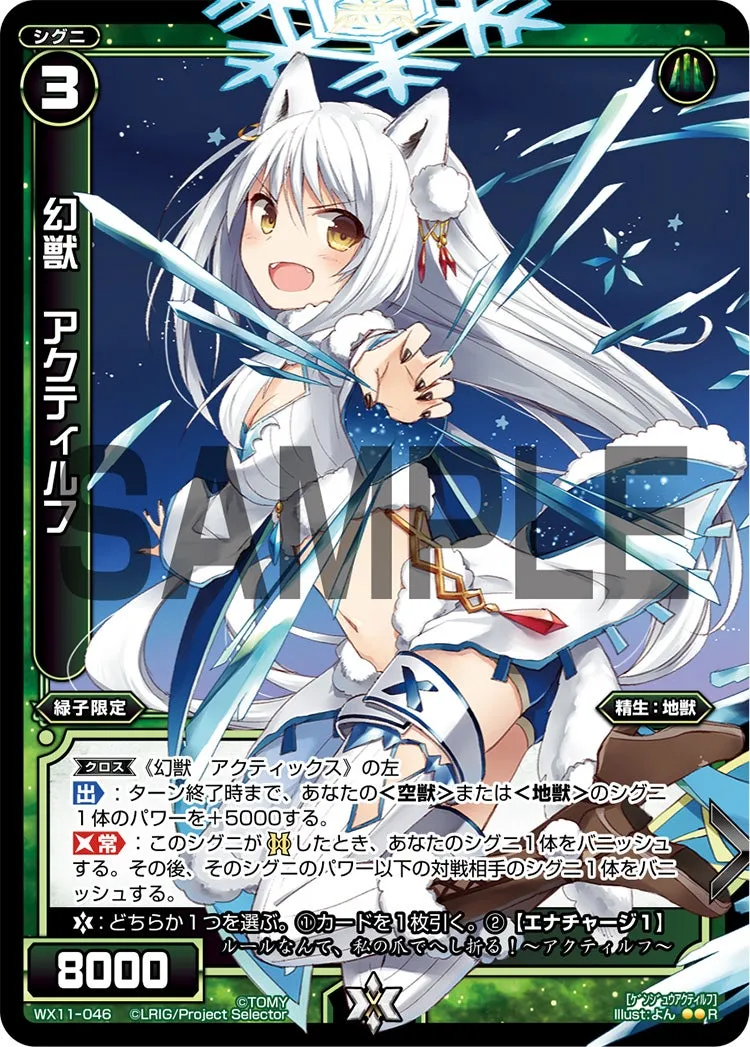 幻獣　アクティルフ